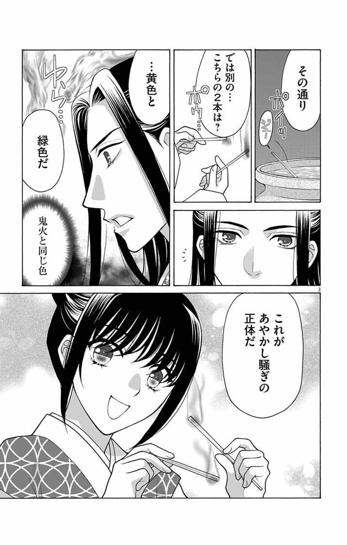 ITSUWARI NO RENKINJUTSU HI WA KOUKYUU NO YAMI WO TOKU Chapter 4 page 3 - nihonkuni.com