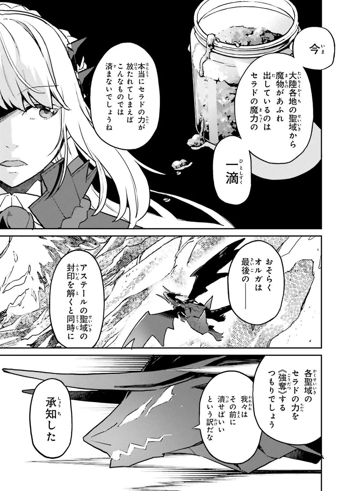 AKUYAKU IKKA NO OKUGATA, SHI NI MODORI SHITE KOKORO WO IREKAERU. Chapter 38.1 page 3 - nihonkuni.com