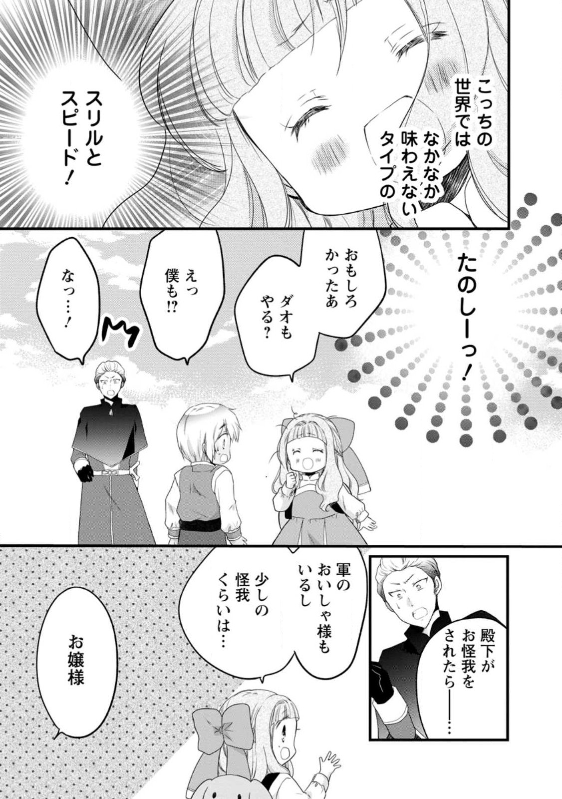 ISEKAI DE MOFUMOFU NADENADE SURU TAME NI GANBATTEMASU. - RAW Chapter 78.2 page 3 - nihonkuni.com