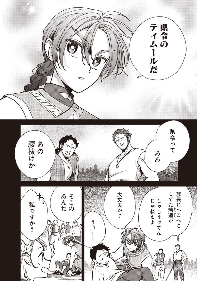 KOUTEI NO MAGO NI TENSEI SURU KOUTEI Chapter 56.2 page 3 - nihonkuni.com