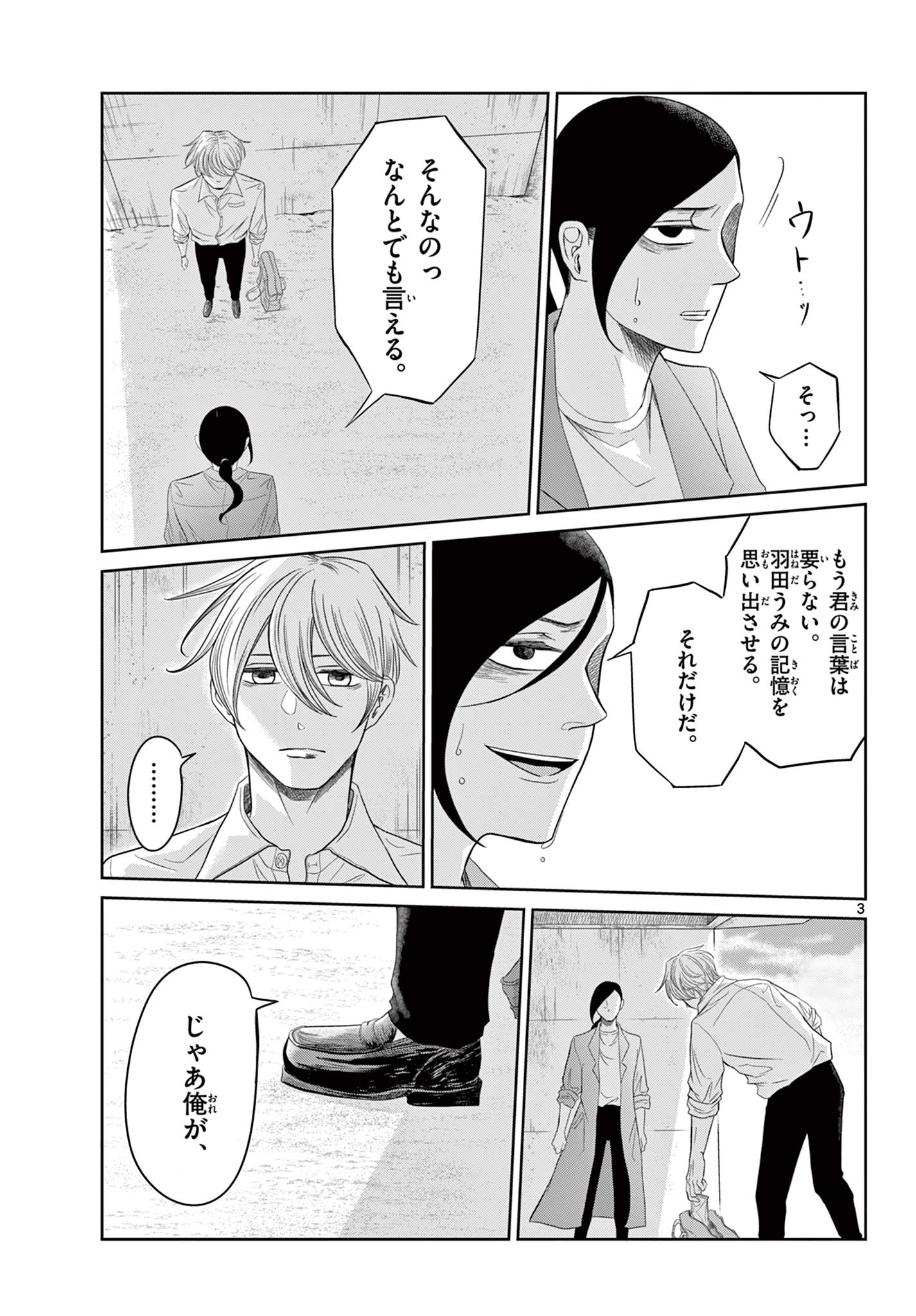 KIMI NO KISU GA NAITEIRU Chapter 11 - Page 3