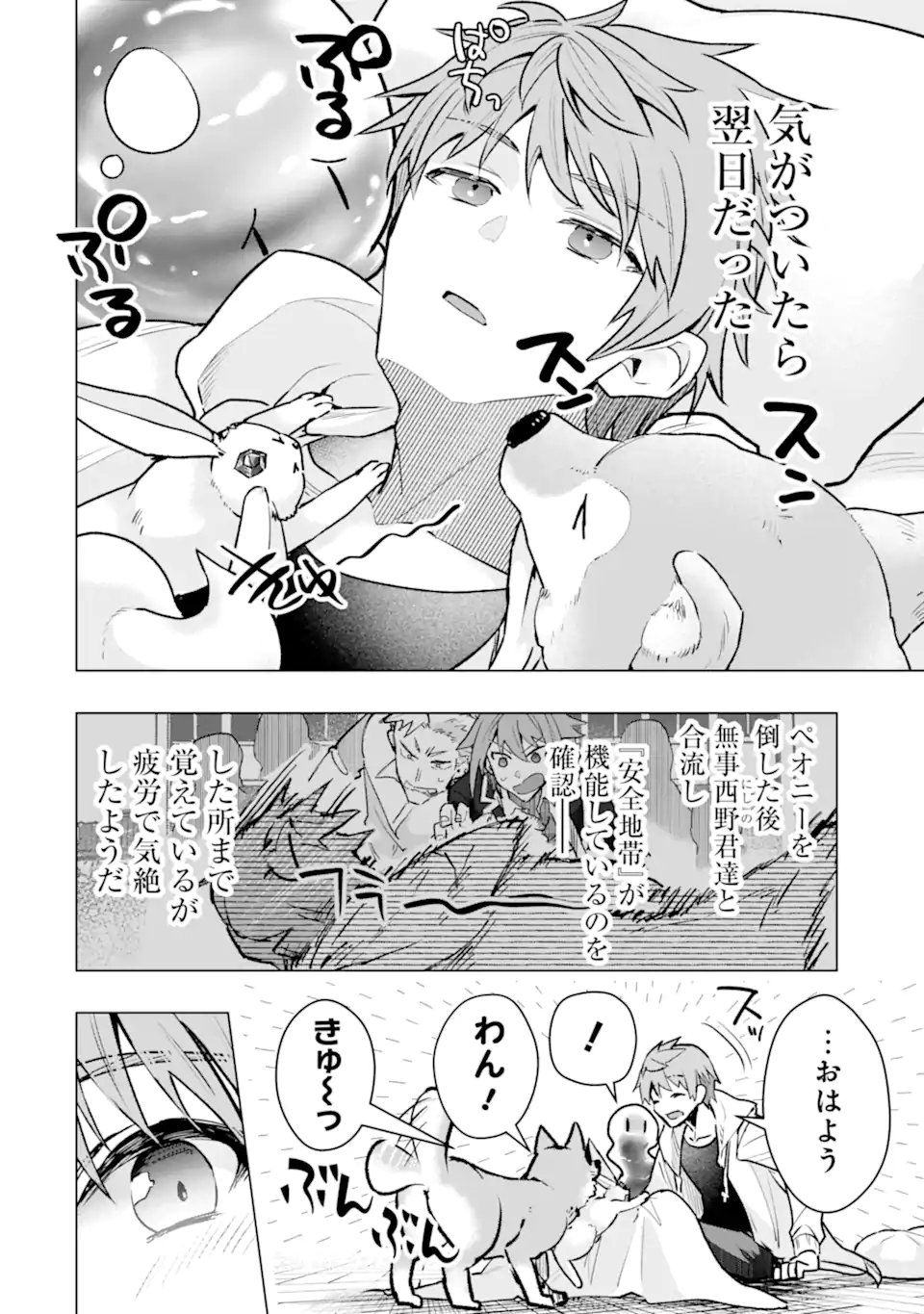 Read THE WORLD IS FULL OF MONSTERS NOW, THEREFOR I WANT TO LIVE AS I WITH. - RAW Chapter 63.3 [High Quality / Full] - Page 3 - nicomanga.net