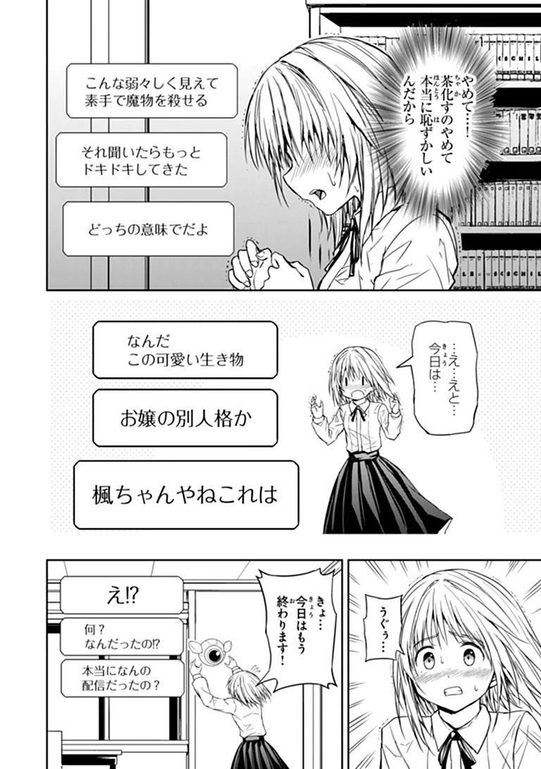 HAISHIN NI CHIMEI TEKI NI MUITEINAI ONNANOKO GA MEIKYUU DE MOKUMOKUTO HITODASUKE SURU HAISHIN Chapter 9.2 - Page 3