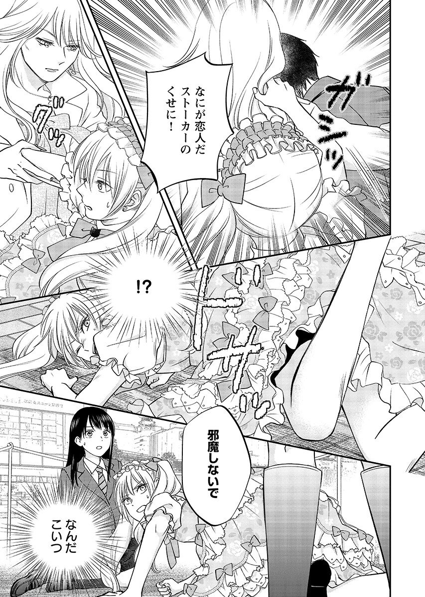Read USOTSUKI TWILIGHT Chapter 11.2 [High Quality / Full] - Page 3 - nicomanga.com