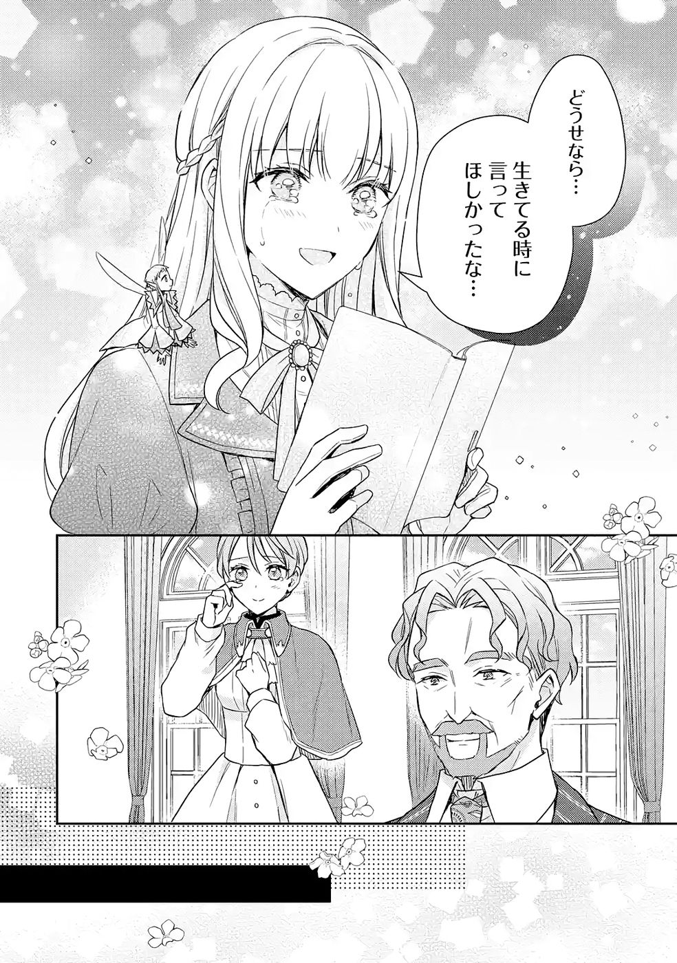 BOTSURAKU REIJOU NO OKI NI MESU MAMA: KONYAKU HAKI SARETA NODE HOUSEKI KANTEISHI TO SHITE DOKURITSU SHIMASU Chapter 5 page 34 - nihonkuni.com