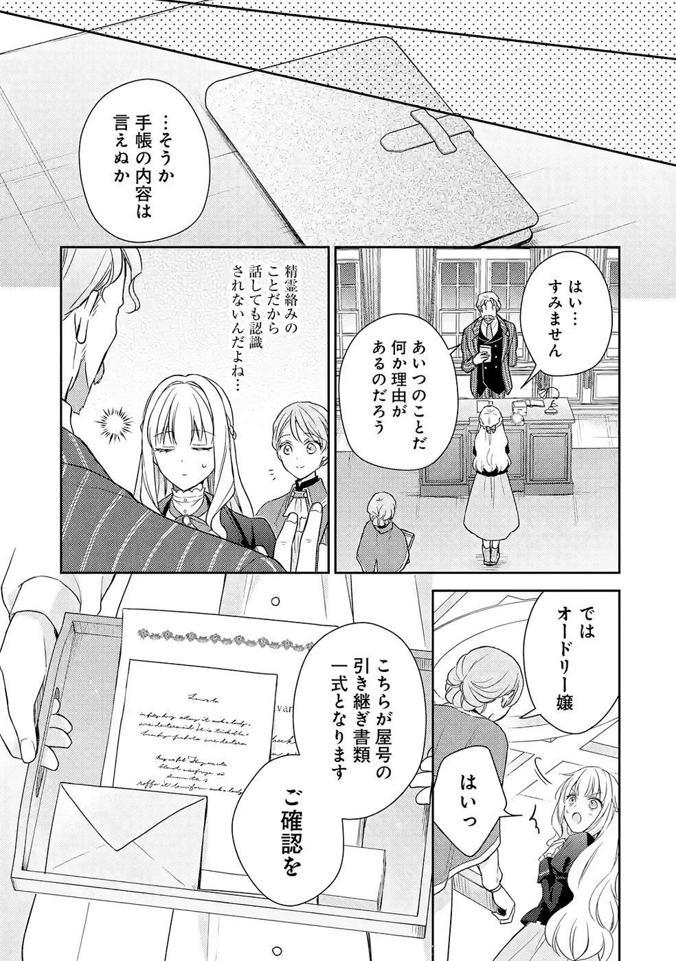 BOTSURAKU REIJOU NO OKI NI MESU MAMA: KONYAKU HAKI SARETA NODE HOUSEKI KANTEISHI TO SHITE DOKURITSU SHIMASU Chapter 5 page 35 - nihonkuni.com