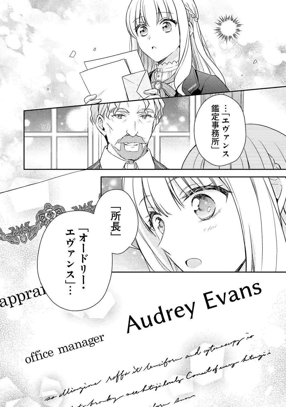 BOTSURAKU REIJOU NO OKI NI MESU MAMA: KONYAKU HAKI SARETA NODE HOUSEKI KANTEISHI TO SHITE DOKURITSU SHIMASU Chapter 5 page 36 - nihonkuni.com