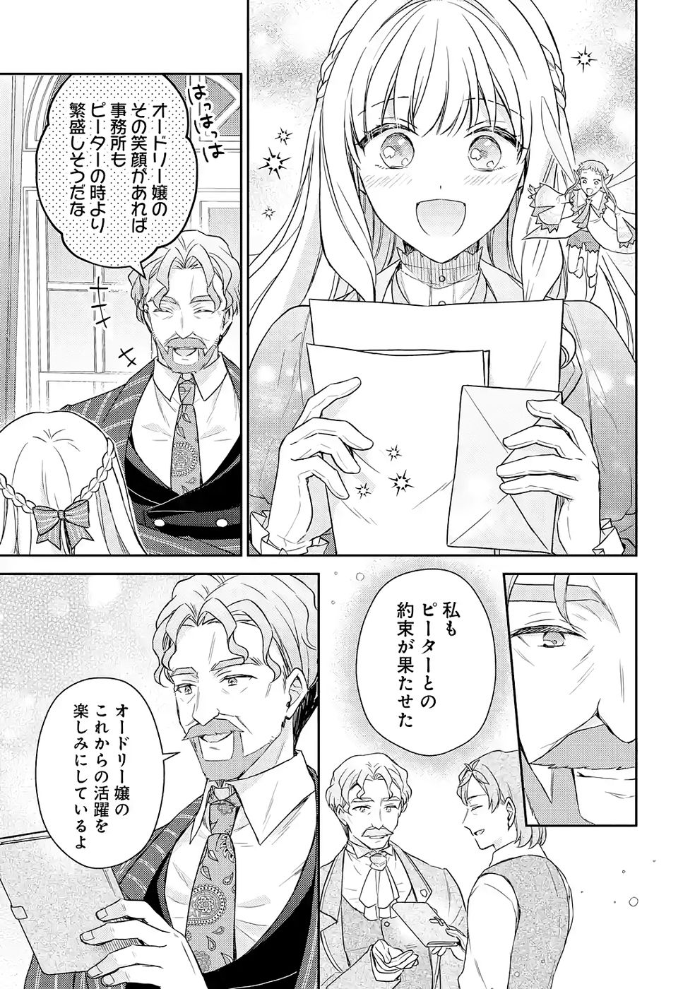 BOTSURAKU REIJOU NO OKI NI MESU MAMA: KONYAKU HAKI SARETA NODE HOUSEKI KANTEISHI TO SHITE DOKURITSU SHIMASU Chapter 5 page 37 - nihonkuni.com