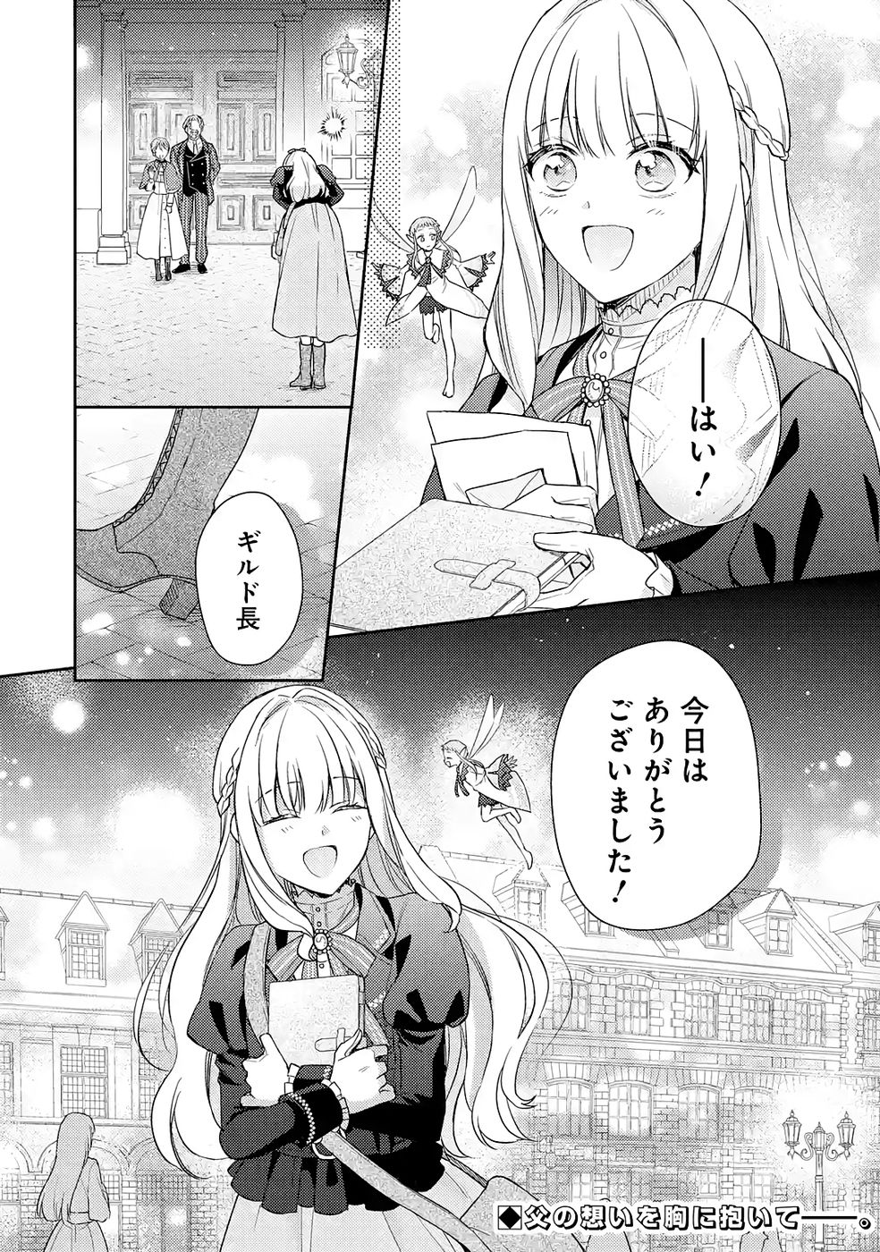 BOTSURAKU REIJOU NO OKI NI MESU MAMA: KONYAKU HAKI SARETA NODE HOUSEKI KANTEISHI TO SHITE DOKURITSU SHIMASU Chapter 5 page 38 - nihonkuni.com