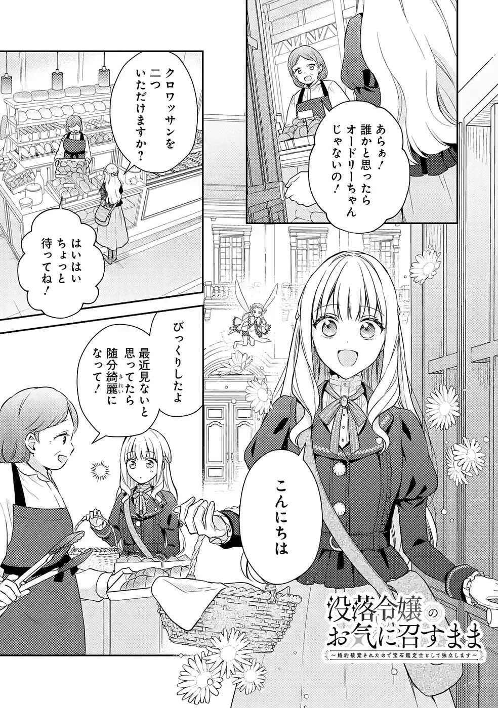 BOTSURAKU REIJOU NO OKI NI MESU MAMA: KONYAKU HAKI SARETA NODE HOUSEKI KANTEISHI TO SHITE DOKURITSU SHIMASU Chapter 6 page 1 - nihonkuni.com
