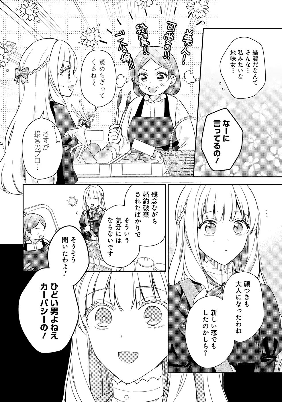 BOTSURAKU REIJOU NO OKI NI MESU MAMA: KONYAKU HAKI SARETA NODE HOUSEKI KANTEISHI TO SHITE DOKURITSU SHIMASU Chapter 6 page 2 - nihonkuni.com