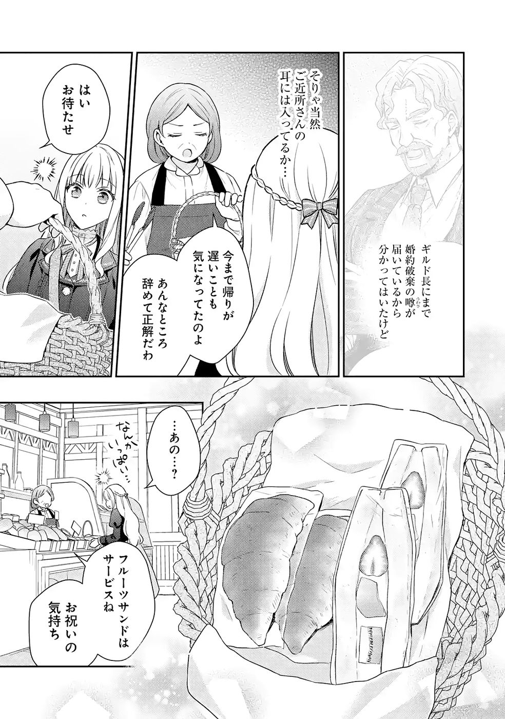 BOTSURAKU REIJOU NO OKI NI MESU MAMA: KONYAKU HAKI SARETA NODE HOUSEKI KANTEISHI TO SHITE DOKURITSU SHIMASU Chapter 6 page 3 - nihonkuni.com