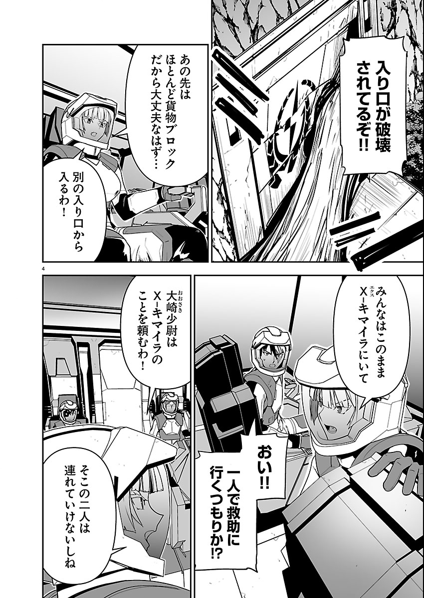 Read GODZILLA GALAXY ODYSSEY Chapter 22 [High Quality / Full] - Page 4 - nicomanga.com