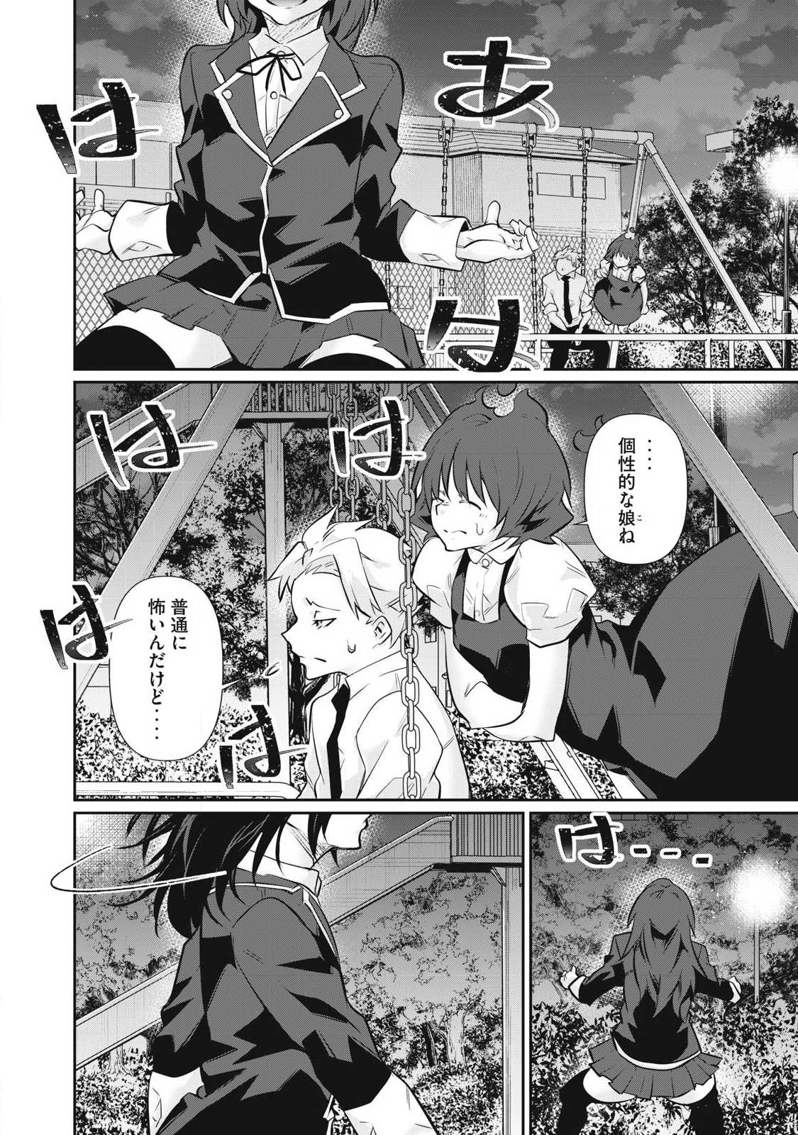 Read HACKING GHOST: KARADA NI SHIKA KACHI NO NAI GAKUEN Chapter 63 [High Quality / Full] - Page 4 - nicomanga.net