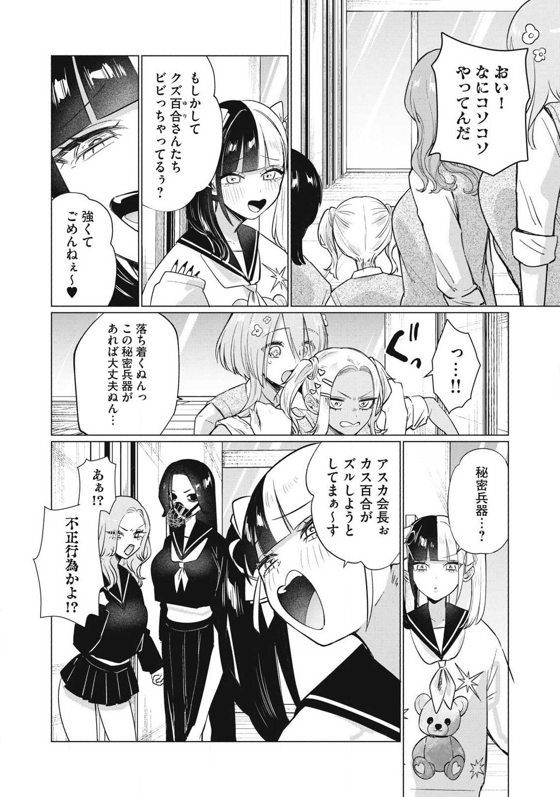 Read OTOME NO OKAZU Chapter 29 [High Quality / Full] - Page 4 - nicomanga.com