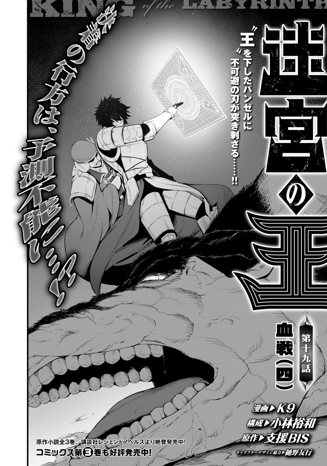 Read KING OF THE LABYRINTH Chapter 19 [High Quality / Full] - Page 4 - nicomanga.net