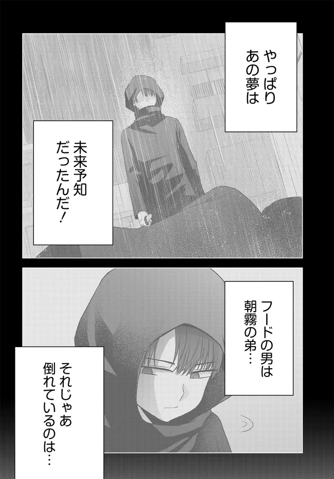 Read I CAN SEE A FEW MINUTES INTO THE FUTURE, BUT I DON’T KNOW WHAT A WOMAN’S MIND IS LIKE Chapter 17.1 [High Quality / Full] - Page 4 - nicomanga.net