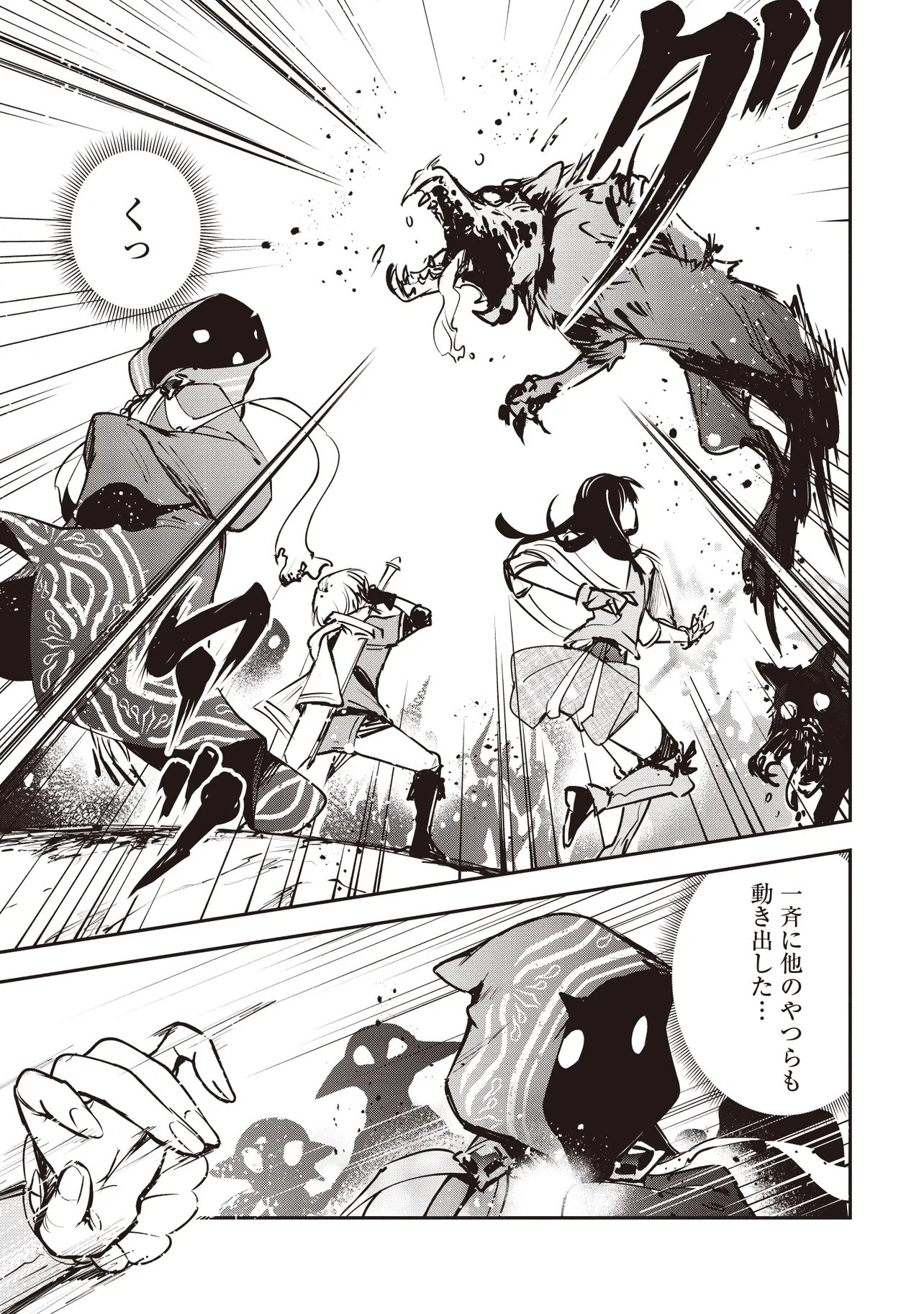 GAME SEKAI DE MAMONO NI TENSEI SHITE SHIMATTA ORE, ZENSE DE OSHI DATTA HEROINE WO HIROTTE SHIMAU Chapter 9.2 page 4 - nihonkuni.com