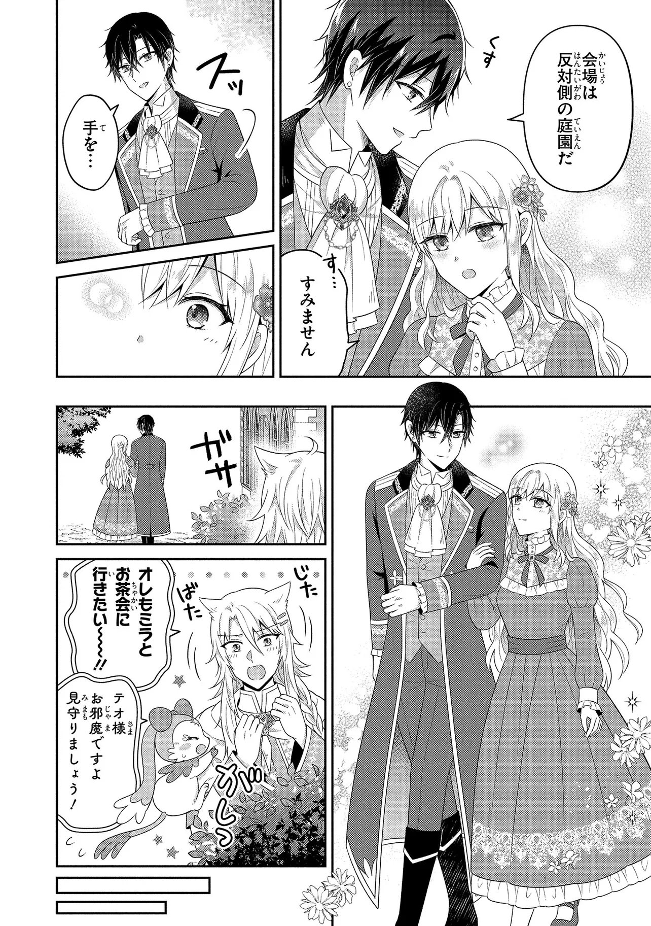 SUTERARE TENSEI KOUJO DESU GA TEKIKOKU DE SEIJO NO FURI WO SHITEIMASU Chapter 14.2 - Page 4
