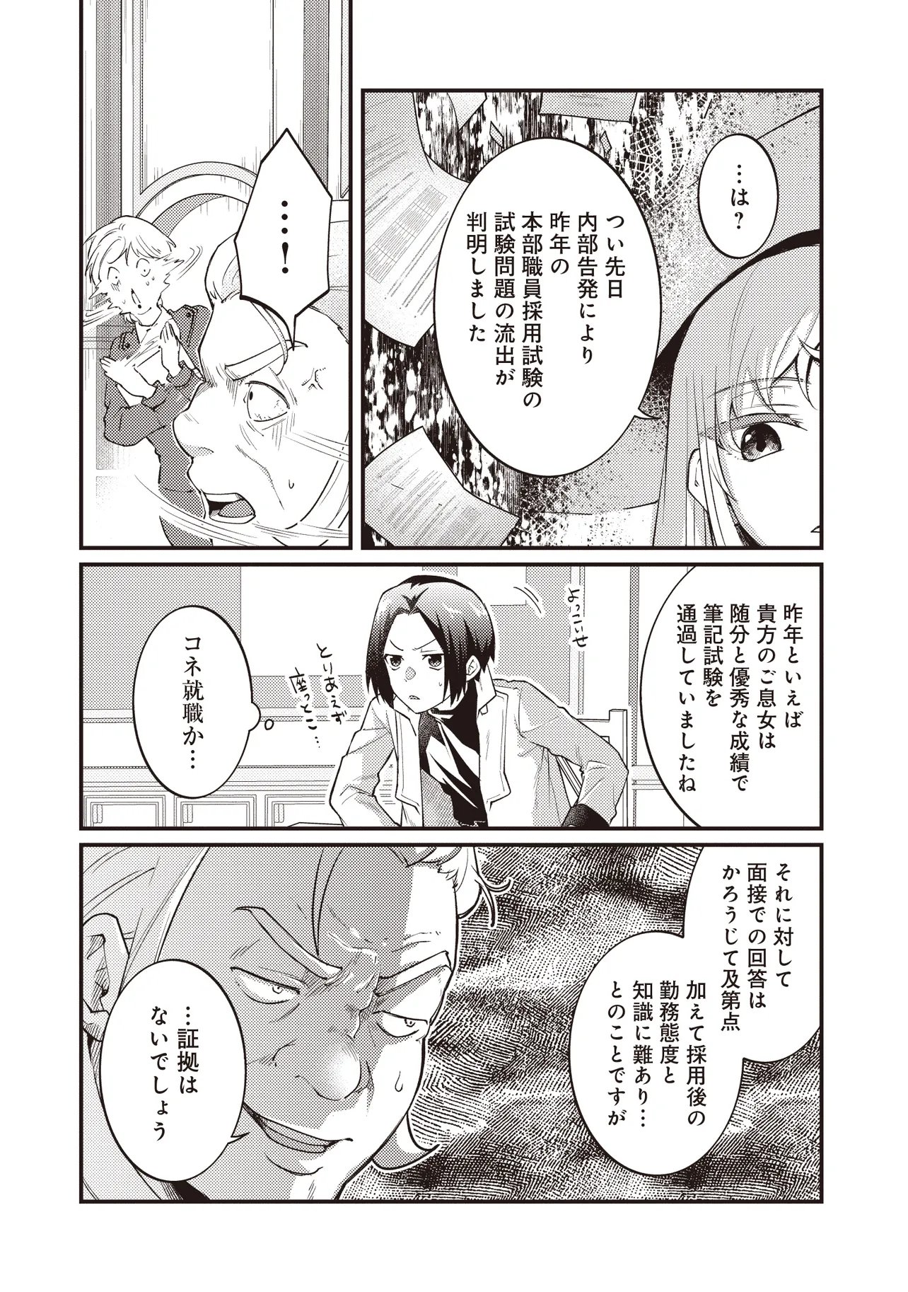 SHURABA MARUGOTO ISEKAI TENSEI ~ DANNA WA "YUUSHA()", UWAKI AITE WA 'SEIJO' SAMA. "SHUFU" NO WATASHI WA FUYOU DESU NE... Chapter 16.1 page 4 - nihonkuni.com