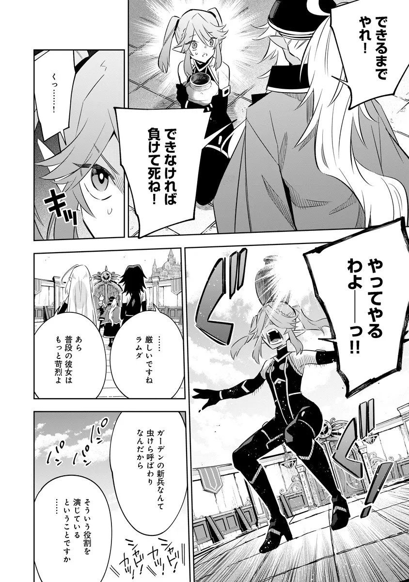 Read KAGE NO JITSURYOKUSHA NI NARITAKUTE! MASTER OF GARDEN ~SEVEN YIN RETSUDEN~ Chapter 19.2 [High Quality / Full] - Page 4 - nicomanga.net