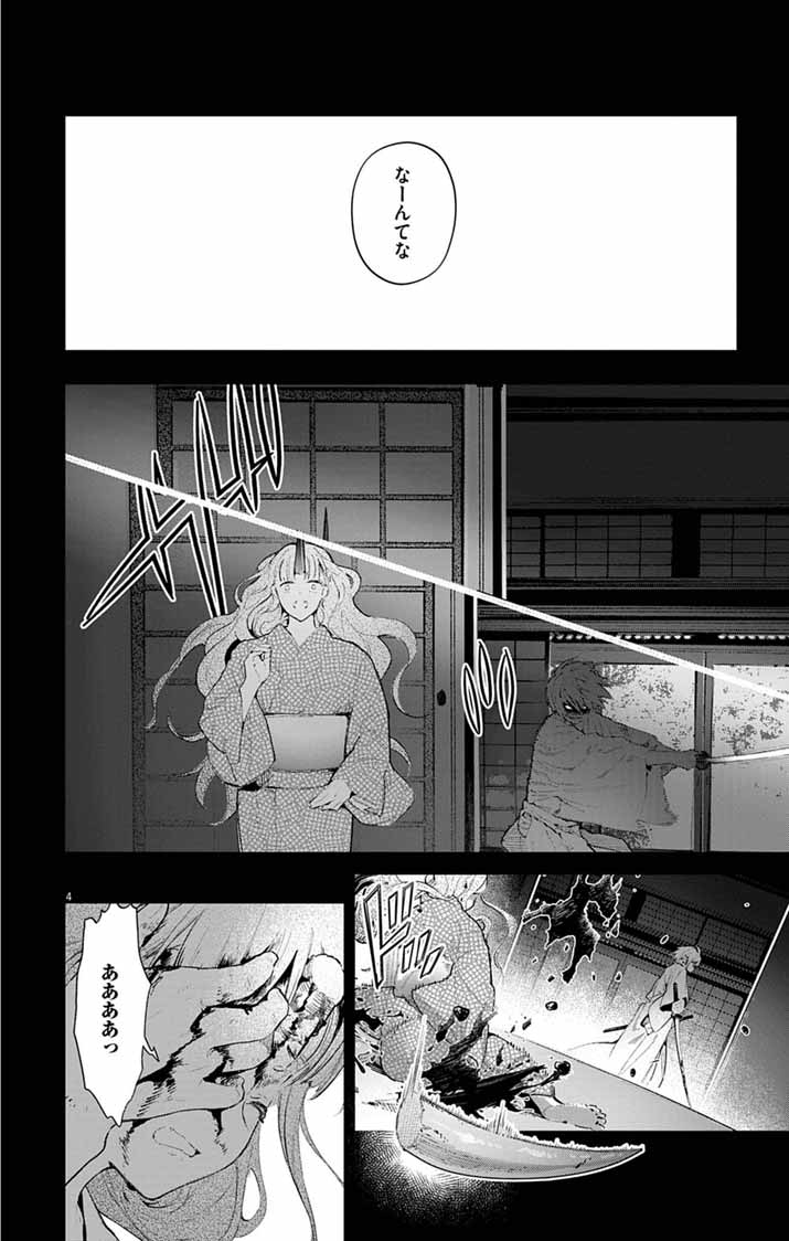Read AYAKASHI YASHIKI NO MAYAKASHI FUUFU: KEIYAKU FUUFU WA KAMAKURA DE YOUKAI NO TSUDOU IE WO MAMORU Chapter 24 [High Quality / Full] - Page 4 - nicomanga.net