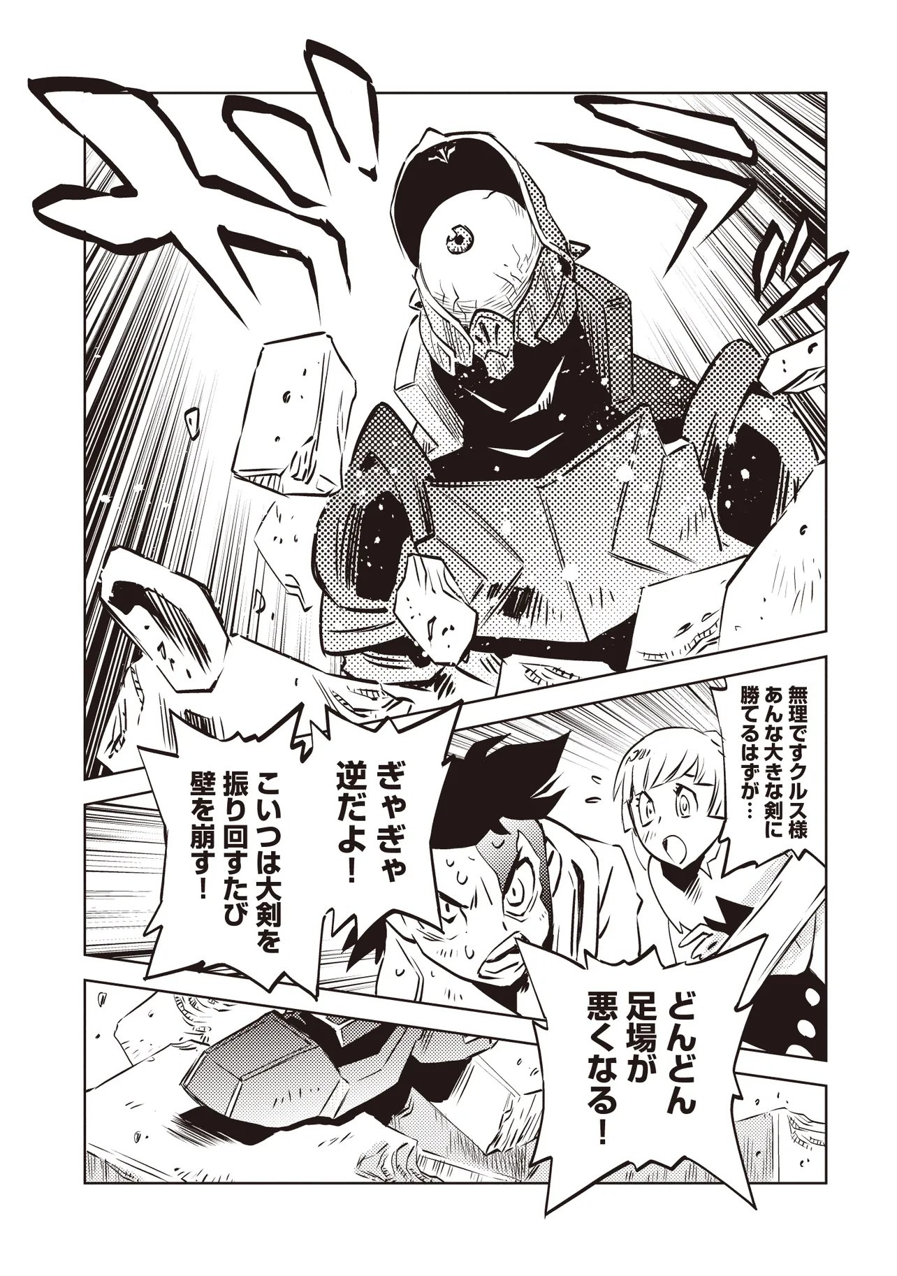 NANI GA TAME NI KISHI WA TATSU Chapter 9.1 - Page 4