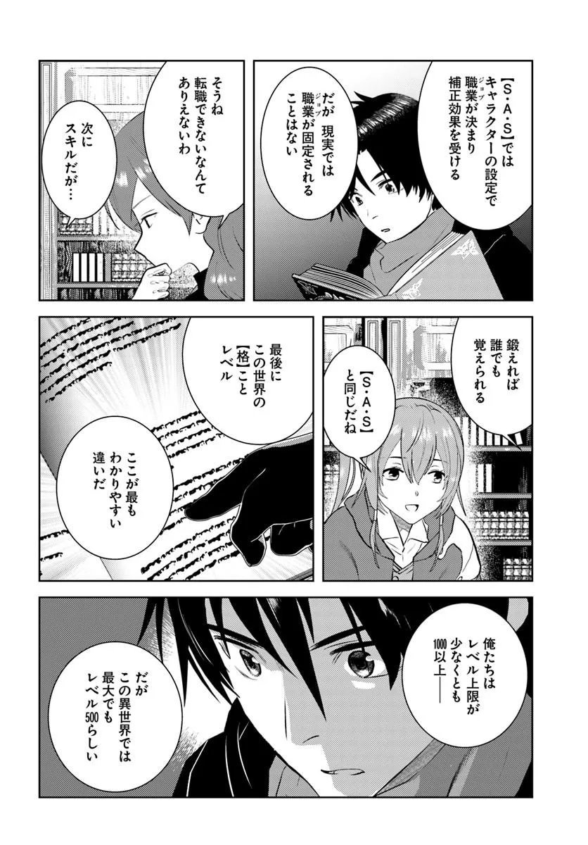 AROUND 40 KENJA NO ISEKAI SEIKATSU NIKKI - RAW Chapter 54 page 4 - nihonkuni.com