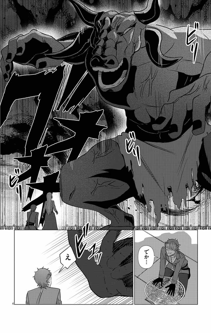 KEIKOKU NO BIKI WA STATUS HENKOU DE SUEDE KENKA MUHAI NI NARIMASHITA Chapter 12 - Page 4