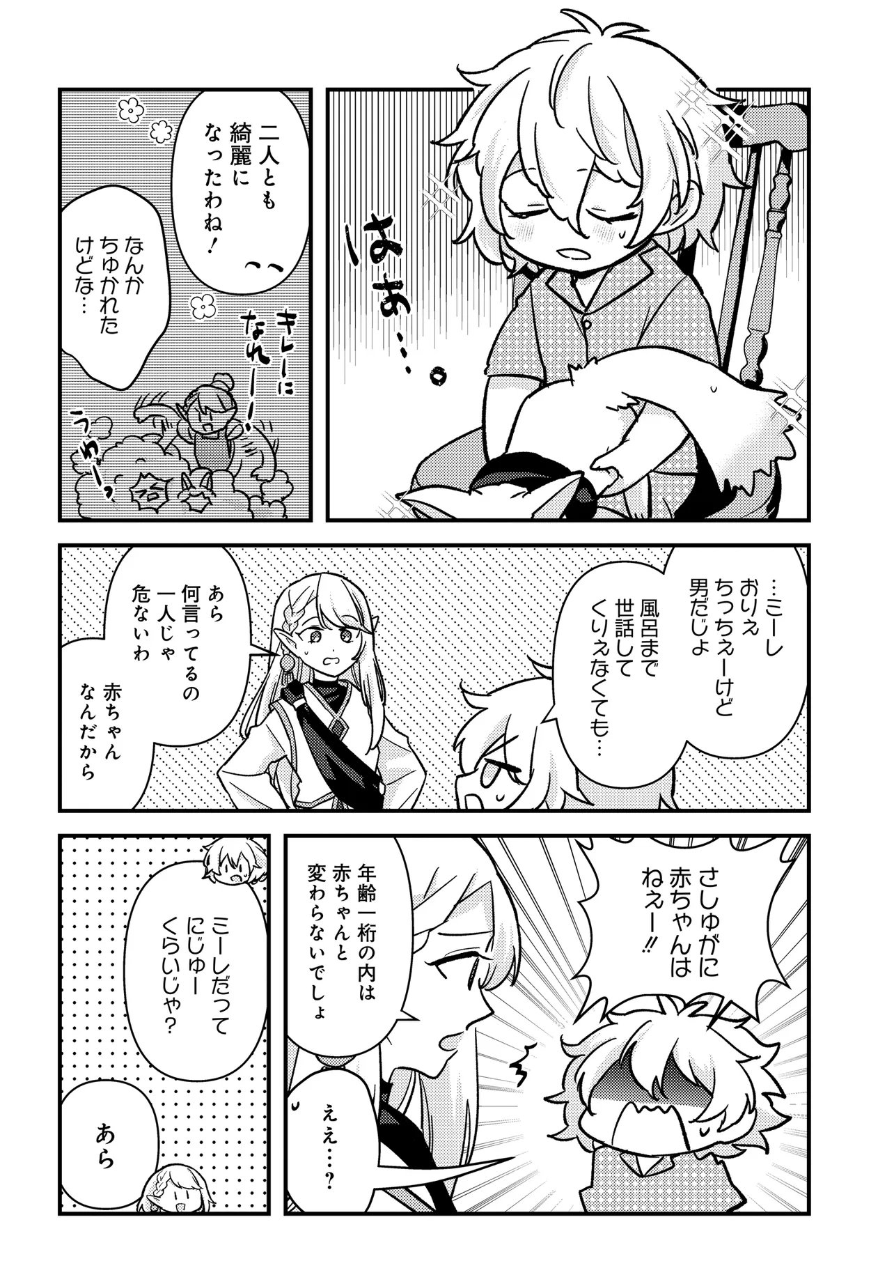 CHIBIKKO TENSEISHA WA TE NI OENAI!: TENSEI SHITARA CHIBIKKO DATTA KEDO, SEIJUU TO ISSHO NI CHUDOOON! SURU Chapter 2.1 page 4 - nihonkuni.com