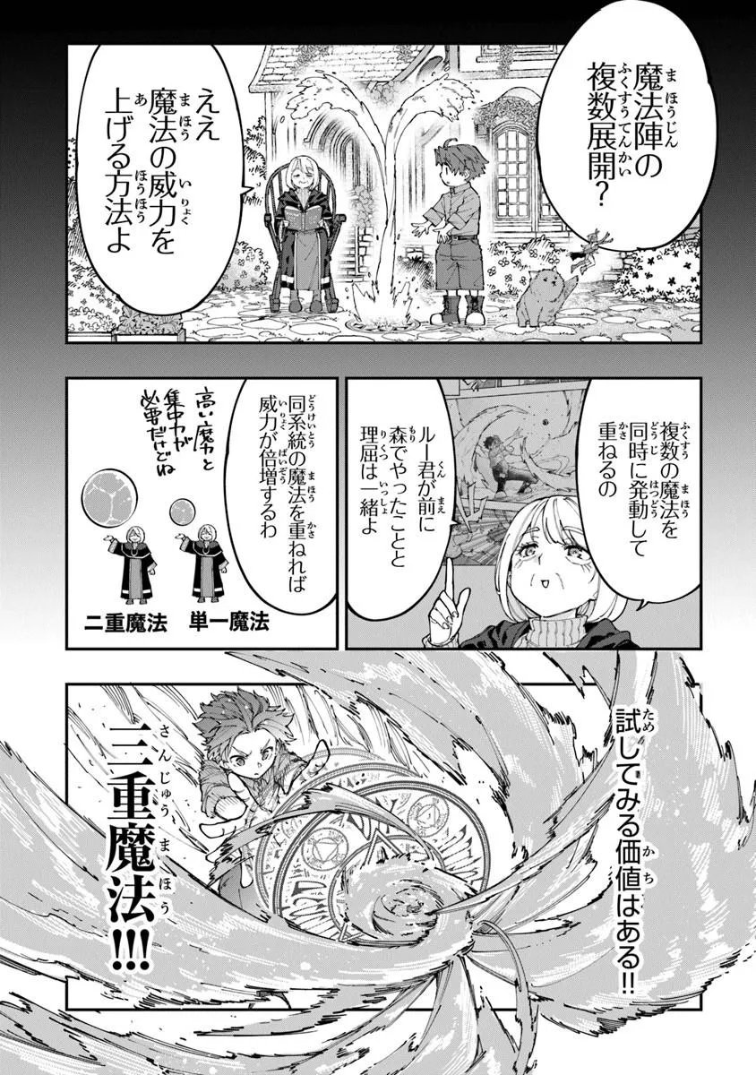 SEKKAKU NOUKA NI TENSEI SHITA NODE YUUSHA WA MEZASHIMASEN Chapter 4.4 - Page 4