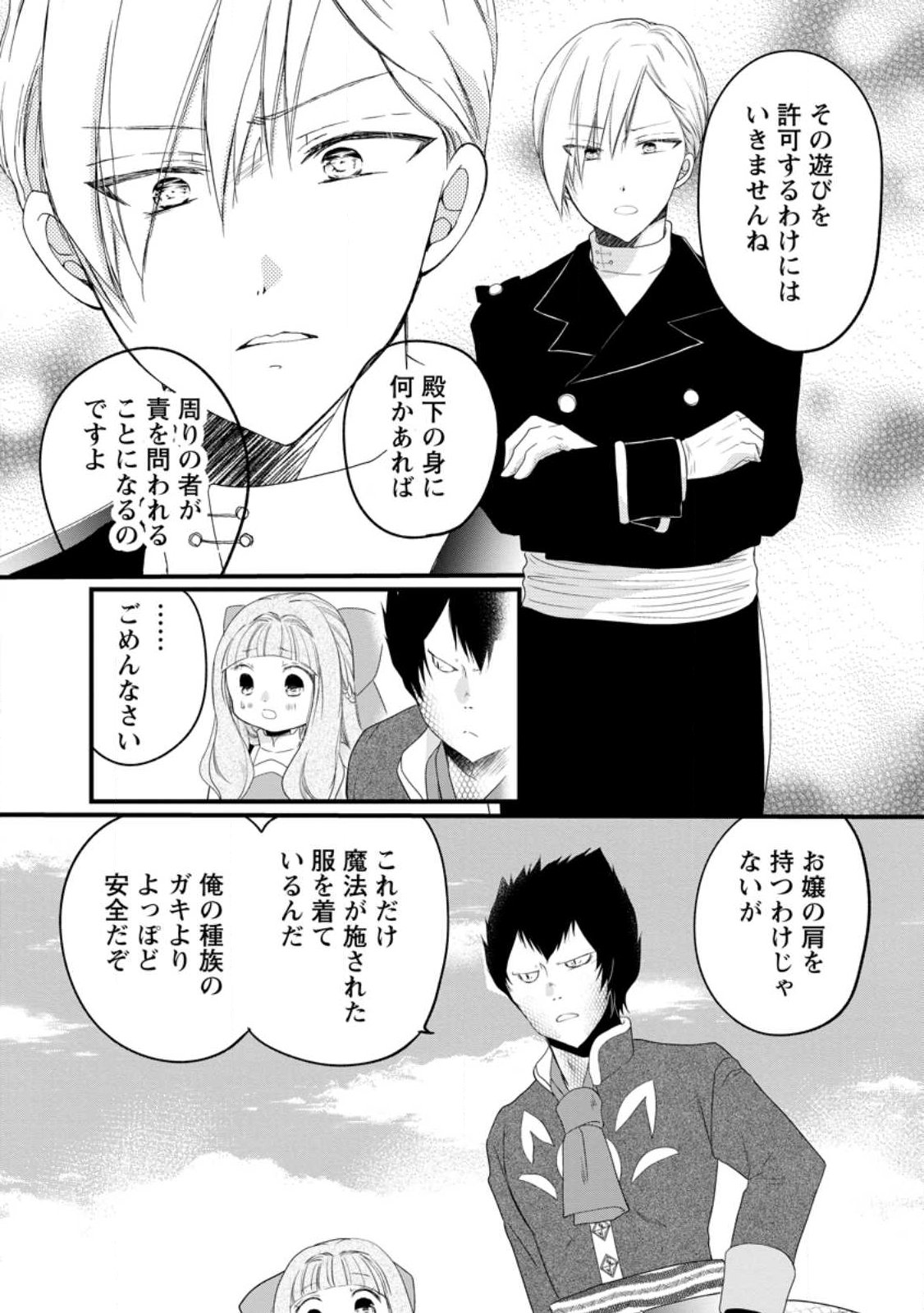 ISEKAI DE MOFUMOFU NADENADE SURU TAME NI GANBATTEMASU. - RAW Chapter 78.2 page 4 - nihonkuni.com