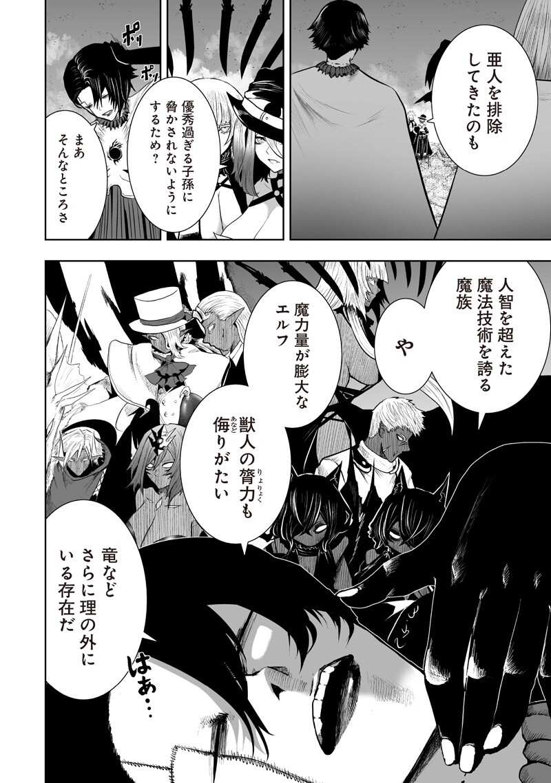 I'M THE ONLY ONE WITH UNFAVORABLE SKILLS, ISEKAI SUMMONING REBELLION Chapter 161 page 4 - nihonkuni.com