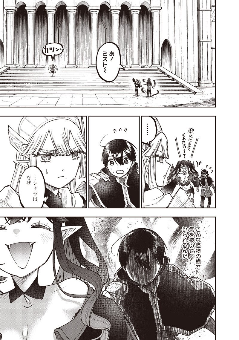 KYUUSEISHU ≪ MESHIA ≫~ ISEKAI WO SUKUTTA MOTO YUUSHA GA MAMONO NO AFURERU GENJITSU SEKAI WO MUSOU SURU ~ RAW Chapter 76 page 4 - nihonkuni.com