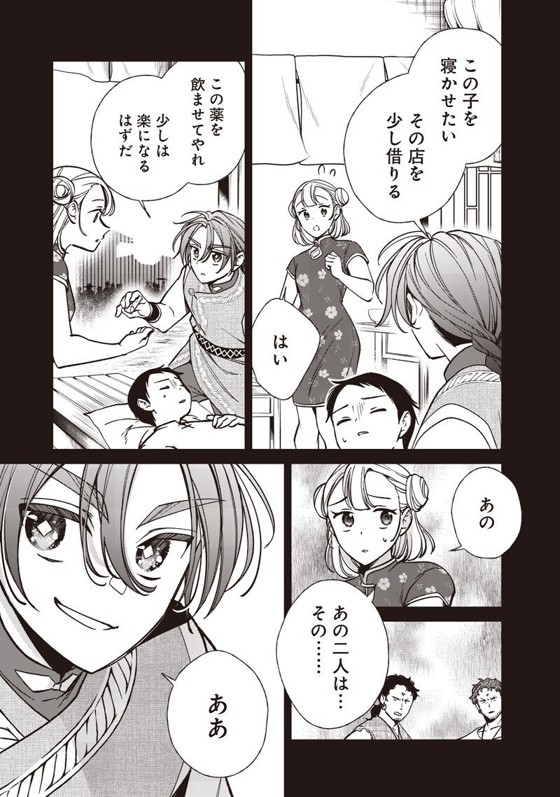 KOUTEI NO MAGO NI TENSEI SURU KOUTEI Chapter 56.2 page 4 - nihonkuni.com