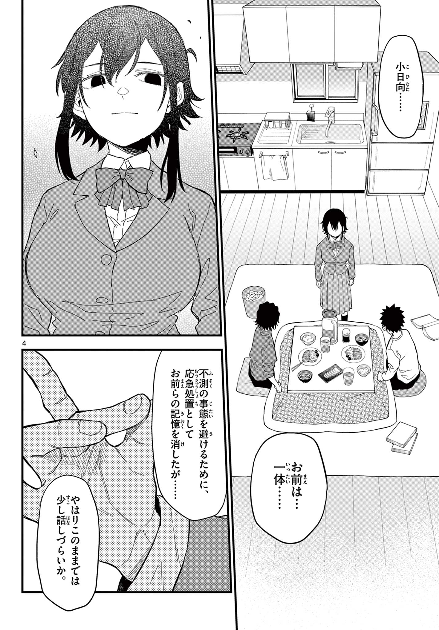 Read HEISEI WOTAKU REMEMBERS Chapter 35 [High Quality / Full] - Page 4 - nicomanga.net
