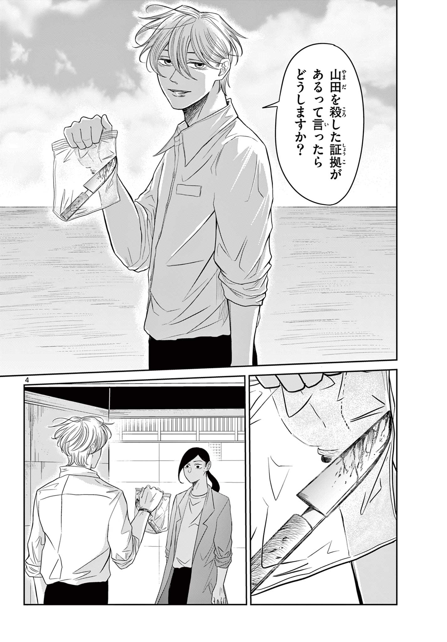 KIMI NO KISU GA NAITEIRU Chapter 11 - Page 4