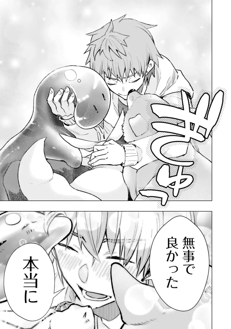 Read THE WORLD IS FULL OF MONSTERS NOW, THEREFOR I WANT TO LIVE AS I WITH. - RAW Chapter 63.3 [High Quality / Full] - Page 4 - nicomanga.net