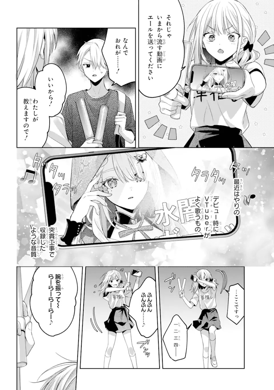 Read VTUBER NO ENDING, KAITORIMASU. Chapter 3.81 [High Quality / Full] - Page 4 - nicomanga.com