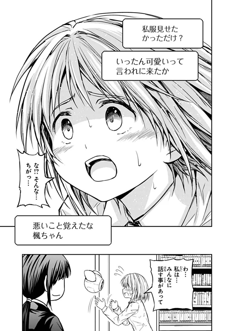 HAISHIN NI CHIMEI TEKI NI MUITEINAI ONNANOKO GA MEIKYUU DE MOKUMOKUTO HITODASUKE SURU HAISHIN Chapter 9.2 - Page 4