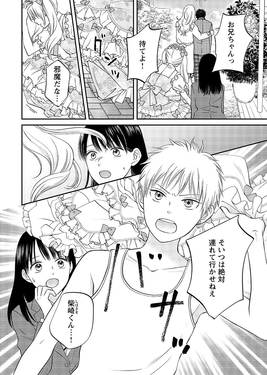 Read USOTSUKI TWILIGHT Chapter 11.2 [High Quality / Full] - Page 4 - nicomanga.com