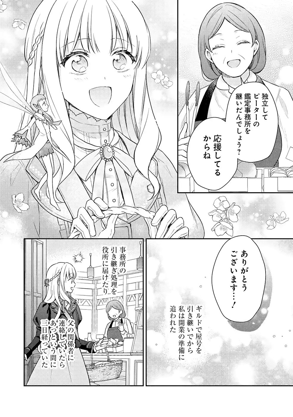 BOTSURAKU REIJOU NO OKI NI MESU MAMA: KONYAKU HAKI SARETA NODE HOUSEKI KANTEISHI TO SHITE DOKURITSU SHIMASU Chapter 6 page 4 - nihonkuni.com