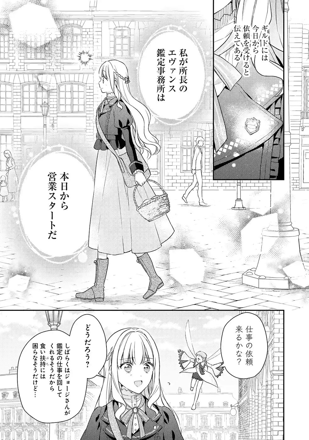 BOTSURAKU REIJOU NO OKI NI MESU MAMA: KONYAKU HAKI SARETA NODE HOUSEKI KANTEISHI TO SHITE DOKURITSU SHIMASU Chapter 6 page 5 - nihonkuni.com