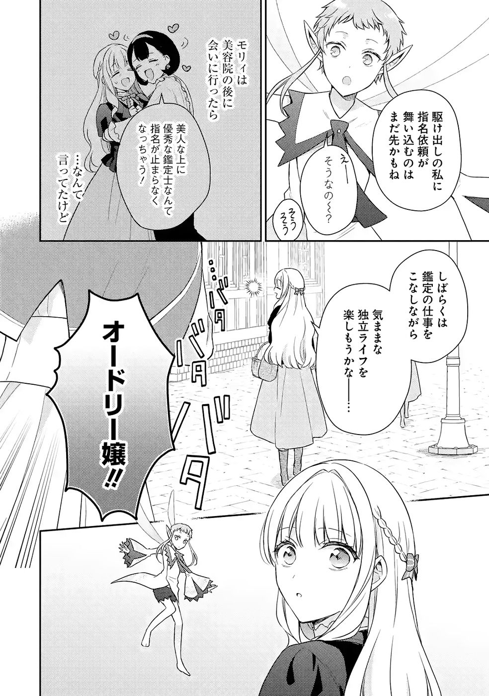 BOTSURAKU REIJOU NO OKI NI MESU MAMA: KONYAKU HAKI SARETA NODE HOUSEKI KANTEISHI TO SHITE DOKURITSU SHIMASU Chapter 6 page 6 - nihonkuni.com