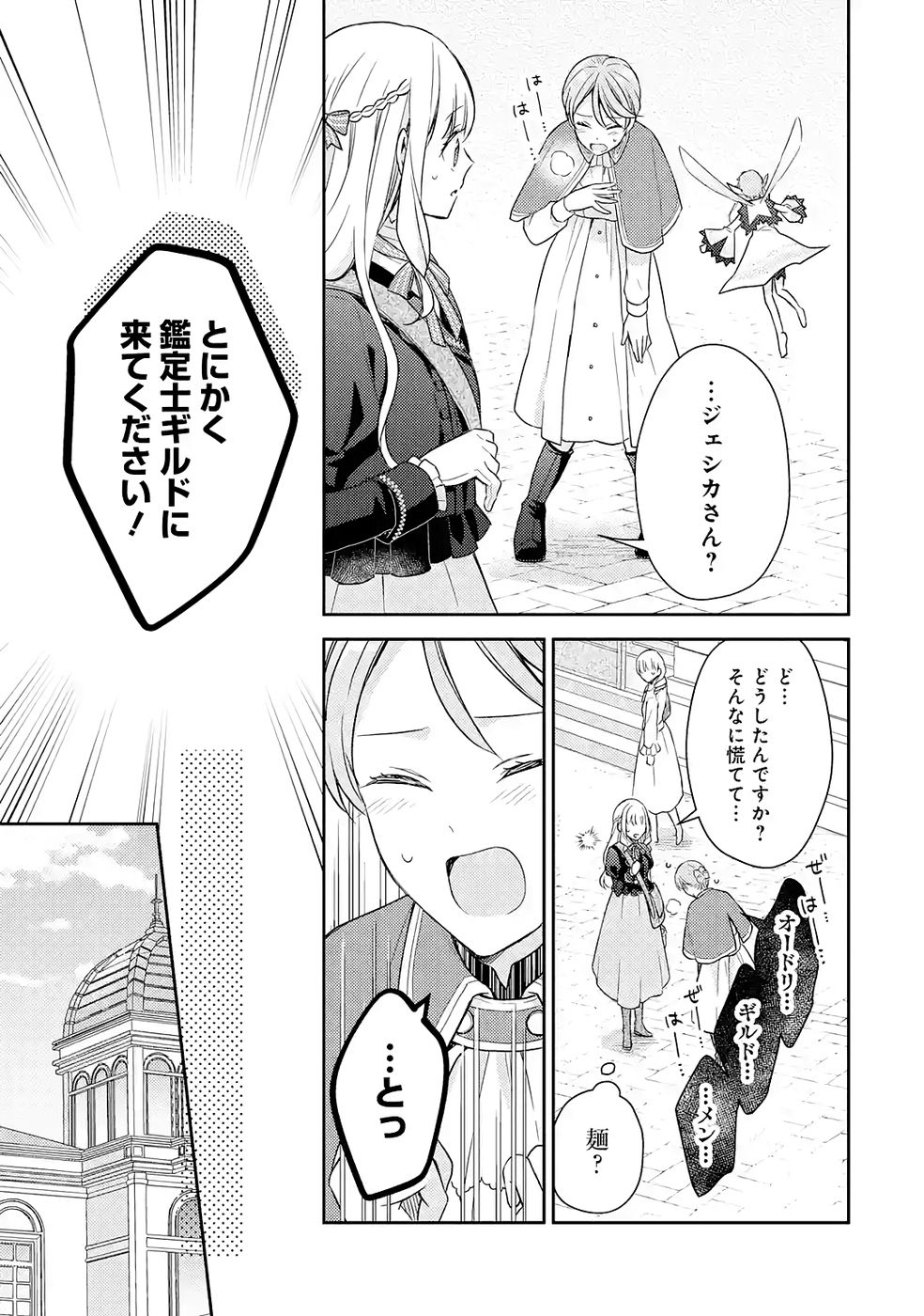 BOTSURAKU REIJOU NO OKI NI MESU MAMA: KONYAKU HAKI SARETA NODE HOUSEKI KANTEISHI TO SHITE DOKURITSU SHIMASU Chapter 6 page 7 - nihonkuni.com