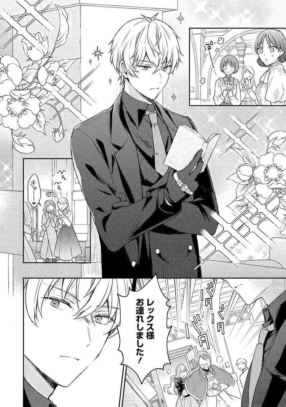 BOTSURAKU REIJOU NO OKI NI MESU MAMA: KONYAKU HAKI SARETA NODE HOUSEKI KANTEISHI TO SHITE DOKURITSU SHIMASU Chapter 6 page 8 - nihonkuni.com