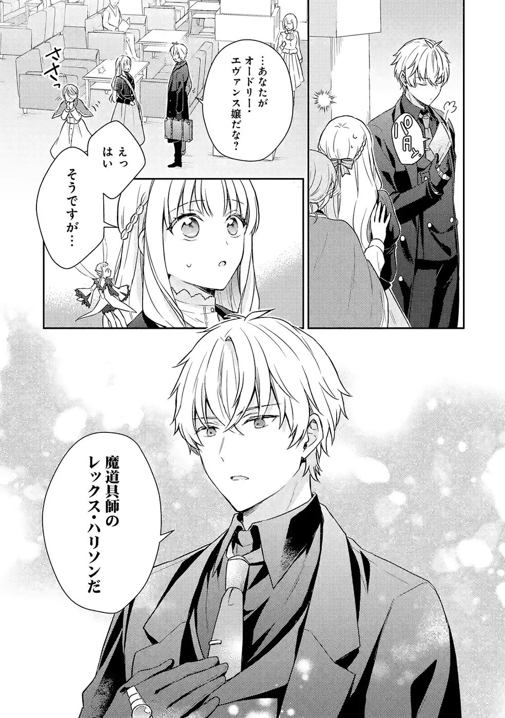 BOTSURAKU REIJOU NO OKI NI MESU MAMA: KONYAKU HAKI SARETA NODE HOUSEKI KANTEISHI TO SHITE DOKURITSU SHIMASU Chapter 6 page 9 - nihonkuni.com