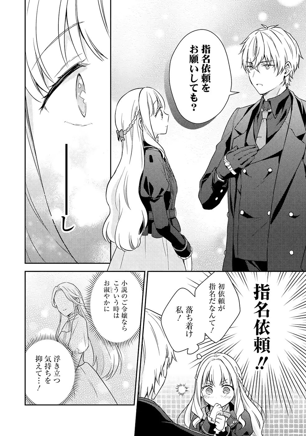 BOTSURAKU REIJOU NO OKI NI MESU MAMA: KONYAKU HAKI SARETA NODE HOUSEKI KANTEISHI TO SHITE DOKURITSU SHIMASU Chapter 6 page 10 - nihonkuni.com