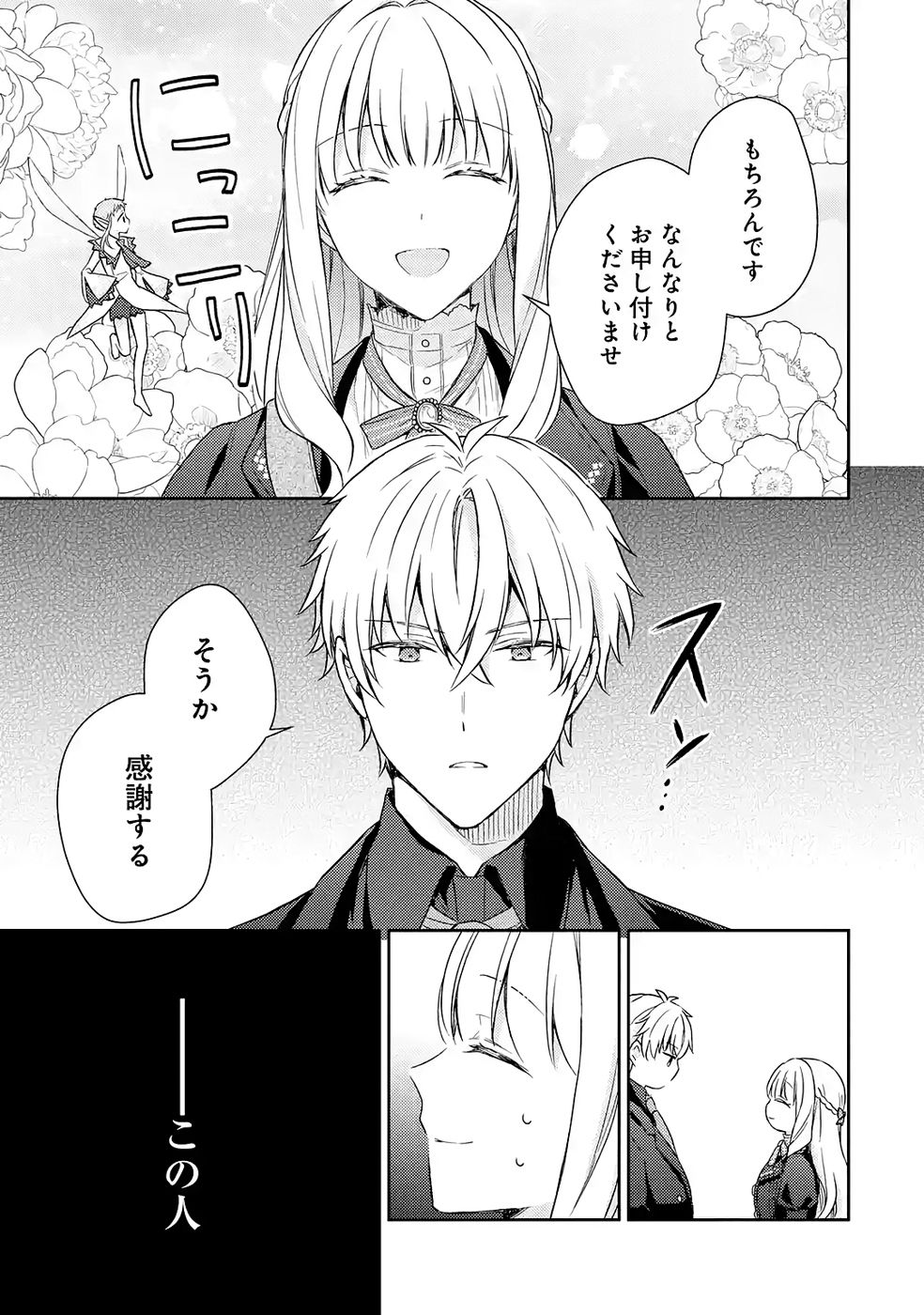 BOTSURAKU REIJOU NO OKI NI MESU MAMA: KONYAKU HAKI SARETA NODE HOUSEKI KANTEISHI TO SHITE DOKURITSU SHIMASU Chapter 6 page 11 - nihonkuni.com
