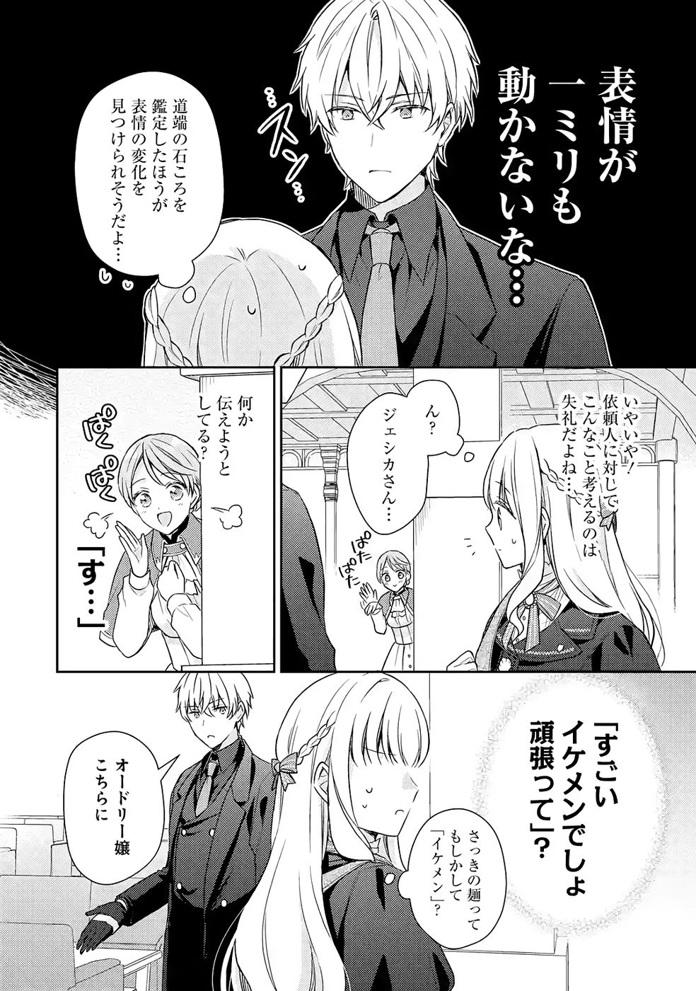 BOTSURAKU REIJOU NO OKI NI MESU MAMA: KONYAKU HAKI SARETA NODE HOUSEKI KANTEISHI TO SHITE DOKURITSU SHIMASU Chapter 6 page 12 - nihonkuni.com